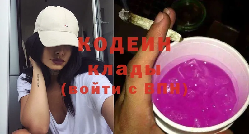 Кодеин Purple Drank  закладка  Дивногорск 